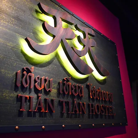 Tian Tian Hostel-3